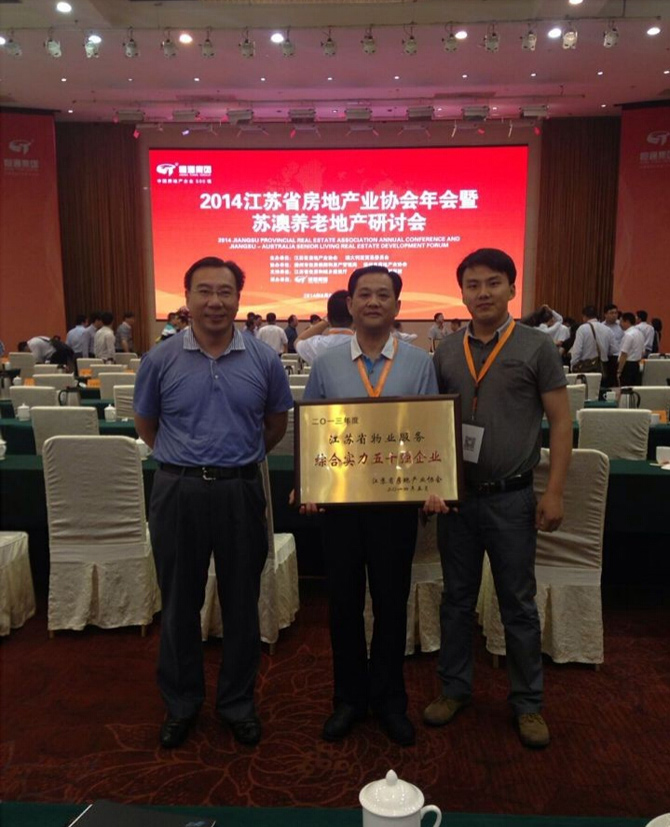 乐鱼（中国）物业荣获江苏五十强